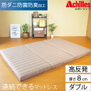 マットレス ダブル 高反発マットレス 3つ折り ファミリーマットレス 折りたたみ アキレス マット 三つ折りマットレス 連結 ファミリー ベッド 高反発 三つ折り 8cm 折りたたみマットレス かため コンパクト 敷布団 送料無料