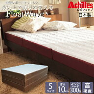 【スーパーSALE 半額★】マットレス シングル 3つ折り 10cm 折りたたみ アキレス マット 硬いマットレス …