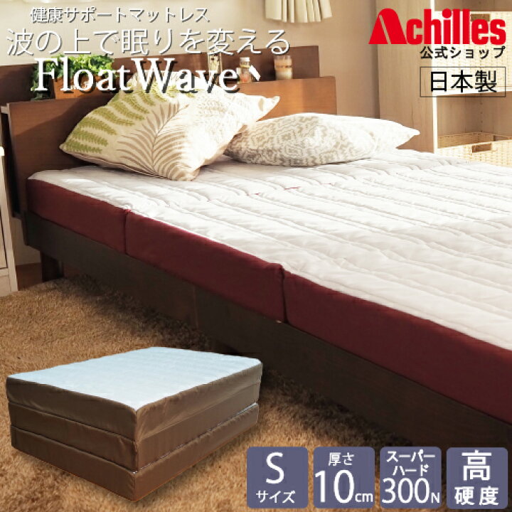楽天市場】マットレス シングル 3つ折り 10cm 折りたたみ アキレス 