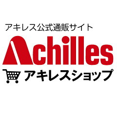 アキレスショップ　楽天市場店