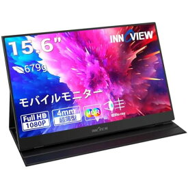 モバイルモニター INNOVIEW 15.6インチゲーム用モニター モバイルディスプレイ 非光沢 FHD IPS液晶パネル 持ち運び VESA対応(SWITCH/PS3/PS4/XBOX ONE/PC/スマホ/USBTYPE-C/MINIHDMI対応)