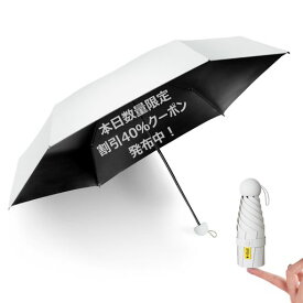 折りたたみ傘 日傘 超軽量 レディース コンパクト UVカット100% 晴雨兼用 完全遮光 持ち運びに便利 ギフト プレゼント 耐久 収納ポーチ付き (ホワイト)