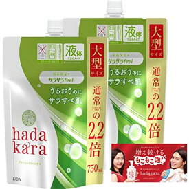 HADAKARA(ハダカラ) ボディソープサラサラFEELタイプ グリーンシトラスの香り つめかえ用大型サイズ×2個+おまけ付き