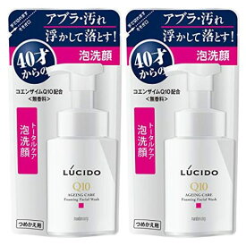 LUCIDO(ルシード) トータルケア泡洗顔 つめかえ用 Q10 130ML 2セット