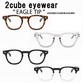 2cube eyewear 2キューブ メガネ ファッショングラス EAGLE TIP 韓国ブランド 韓国ファッション ボストン型 LEOPARD CLEAR BLACK MIX 度なし UVカット 花粉カット レオパード クリア ブラック メンズ レディース