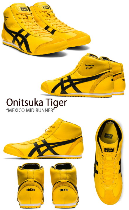 楽天市場】Onitsuka Tiger オニツカタイガー スニーカー MEXICO MID 