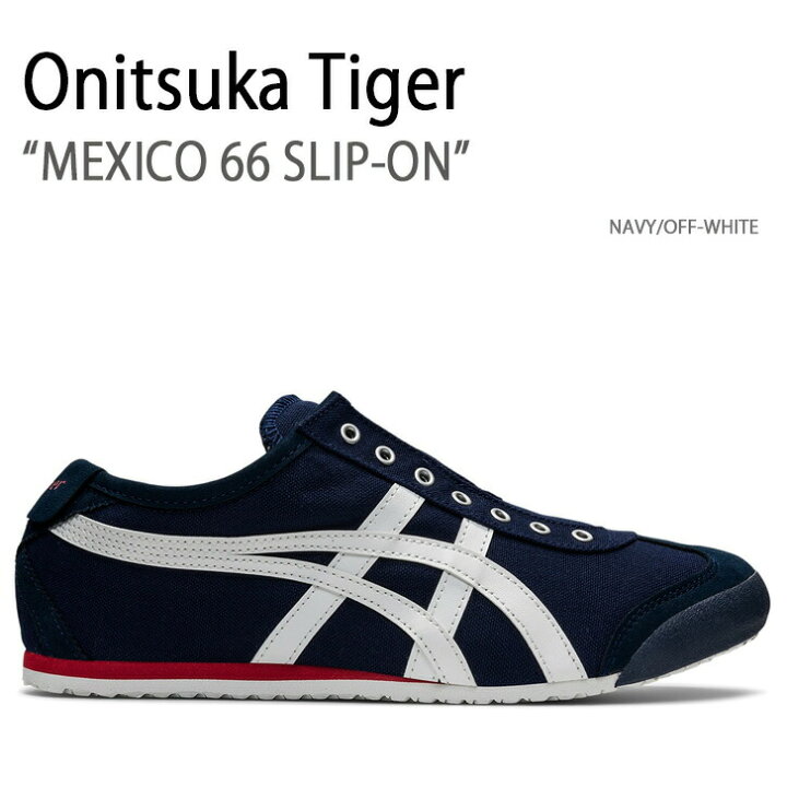 楽天市場】Onitsuka Tiger オニツカタイガー スニーカー MEXICO 66 