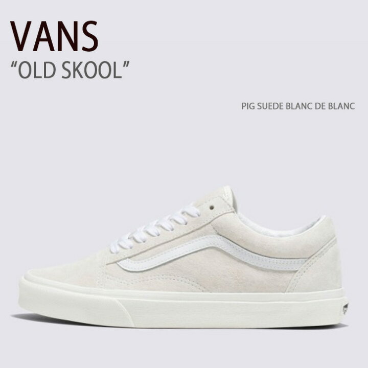 楽天市場】VANS バンズ スニーカー OLD SKOOL PIG SUEDE BLANC DE 