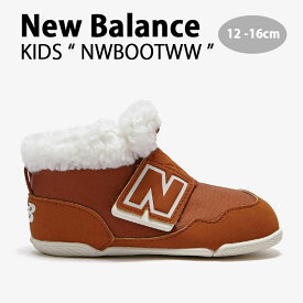 New Balance ニューバランス キッズ ブーツ BROWN キッズシューズ ブラウン ショートブーツ ベルクロ ファー ボア NWBOOTWW ベビー用 キッズ用 子供用【中古】未使用品