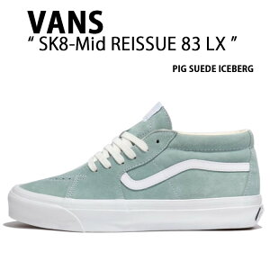 VANS �o���Y �X�j�[�J�[ SK8-Mid REISSUE 83 LX PIG SUEDE ICEBERG VN000CQQCPG �X�P�[�g�~�b�h ���[�V�� 83 LX �A�C�X�o�[�O �����Y ���f�B�[�X �j���p �����p