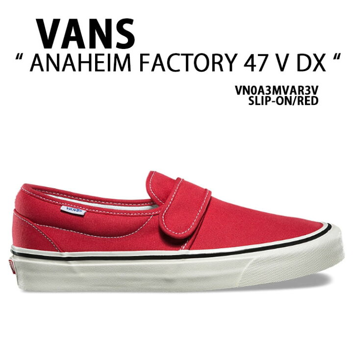 楽天市場】VANS バンズ スリッポン ANAHEIM FACTORY SLIP-ON 47 V DX 