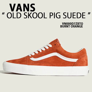 VANS �o���Y �X�j�[�J�[ OLD SKOOL PIG SUEDE BURNT ORANGE VN000D7ZBTO �V���[�Y �I�[���h�X�N�[�� �s�b�O�X�G�[�h �o�[���I�����W �X�G�[�h �X�G�[�h�V���[�Y �����Y ���f�B�[�X