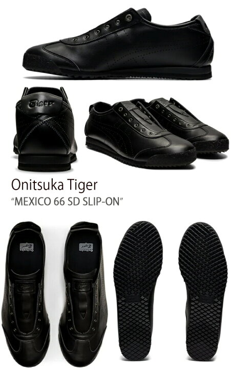 楽天市場】Onitsuka Tiger オニツカタイガー スニーカー メキシコ 66 