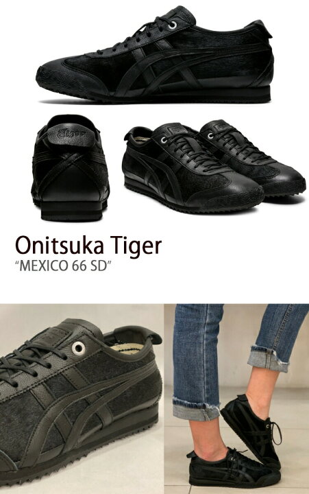 楽天市場】Onitsuka Tiger オニツカタイガー スニーカー メキシコ 66 