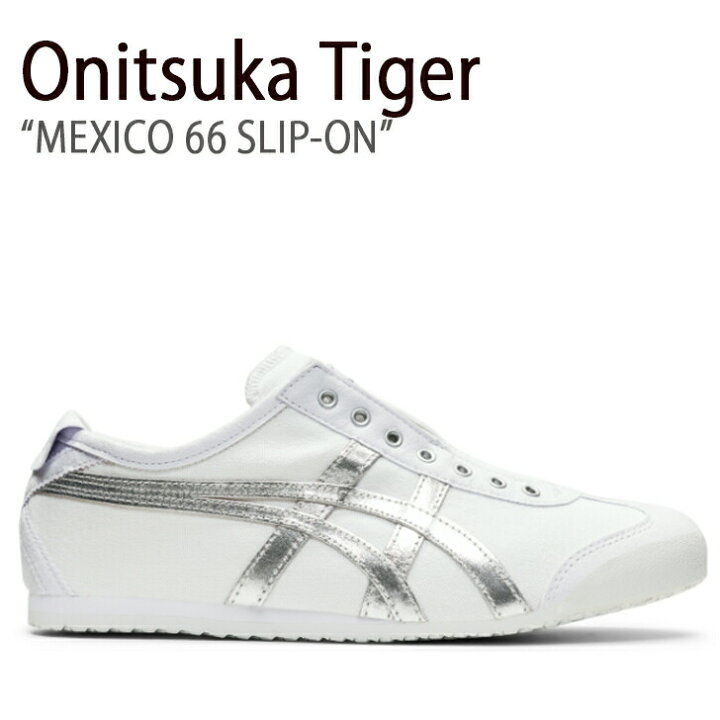 楽天市場】Onitsuka Tiger オニツカタイガー スニーカー メキシコ 66 
