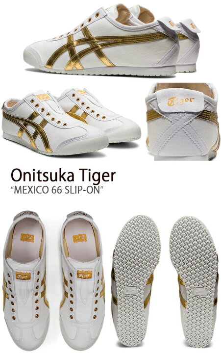 楽天市場】Onitsuka Tiger オニツカタイガー スニーカー メキシコ 66 