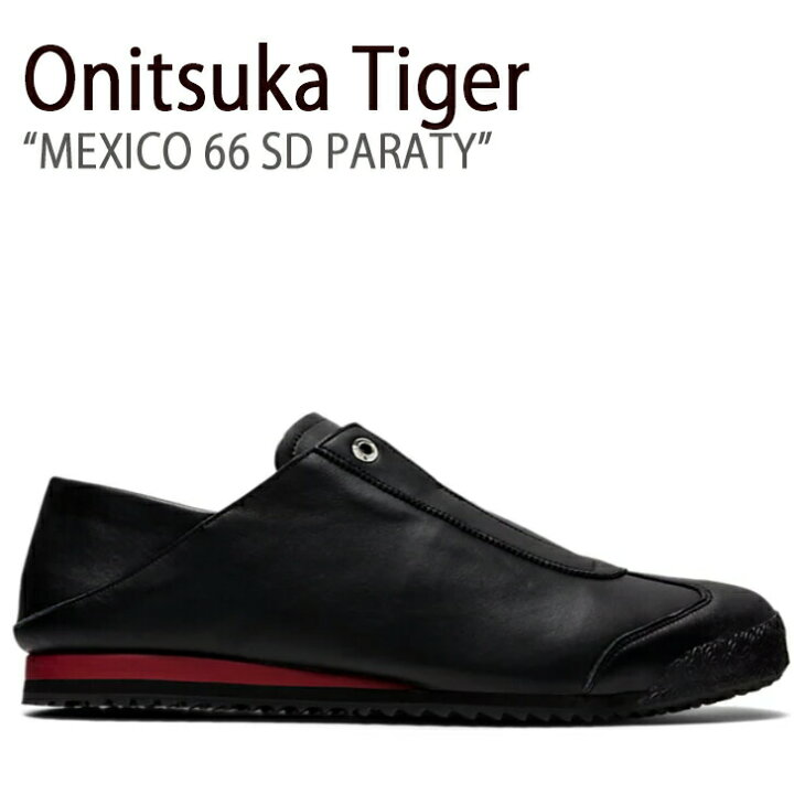 楽天市場】Onitsuka Tiger オニツカタイガー スニーカー メキシコ 66 