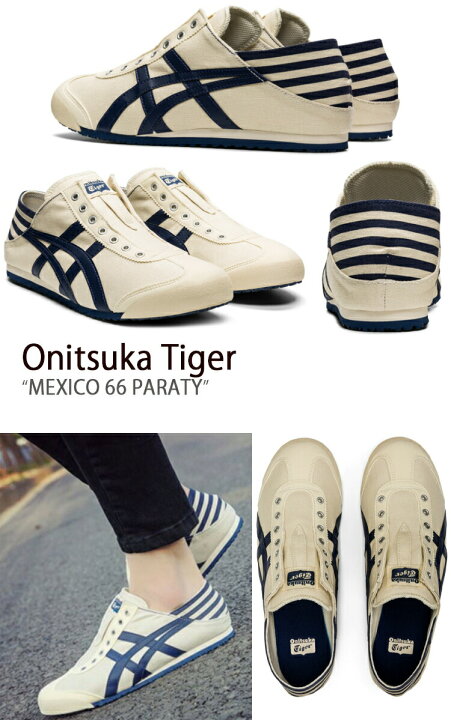 楽天市場】Onitsuka Tiger オニツカタイガー スニーカー メキシコ 66 