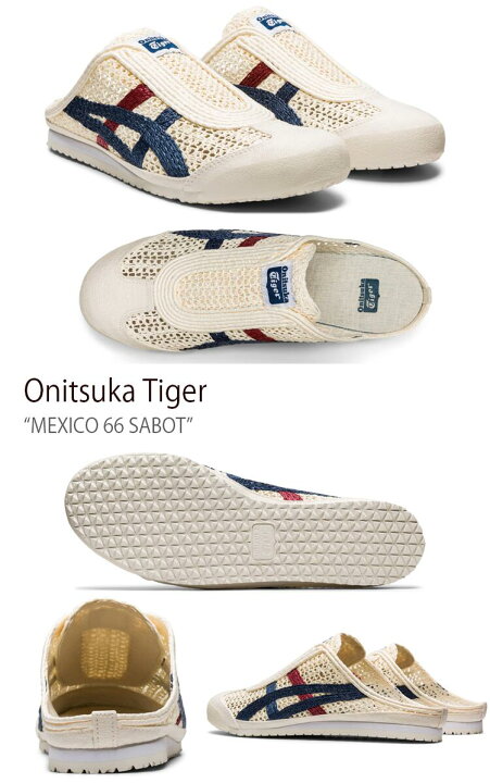楽天市場】Onitsuka Tiger オニツカタイガー ミュール MEXICO 66 SABOT 