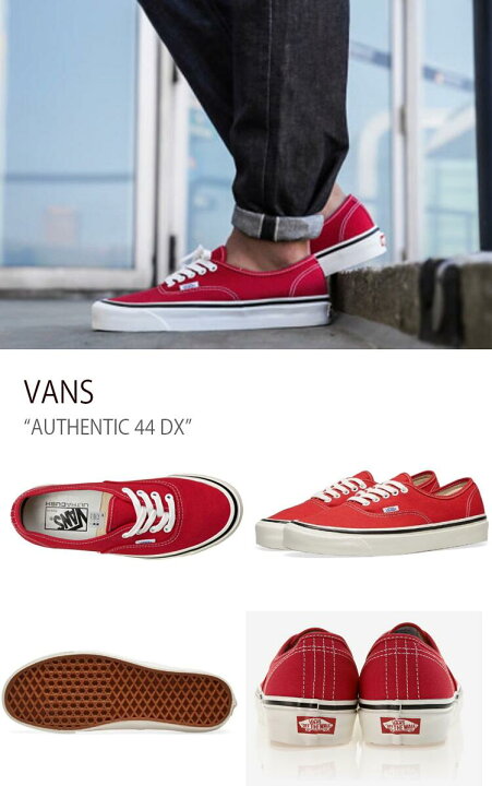 楽天市場】VANS バンズ スニーカー AUTHENTIC 44 DX RACING RED 