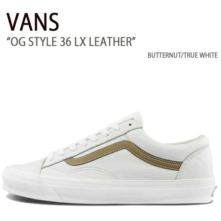 楽天市場】VANS バンズ スニーカー OG STYLE 36 LX LEATHER BUTTERNUT 