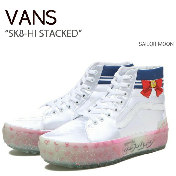楽天市場】VANS バンズ スニーカー SK8-HI STACKED SAILOR MOON 