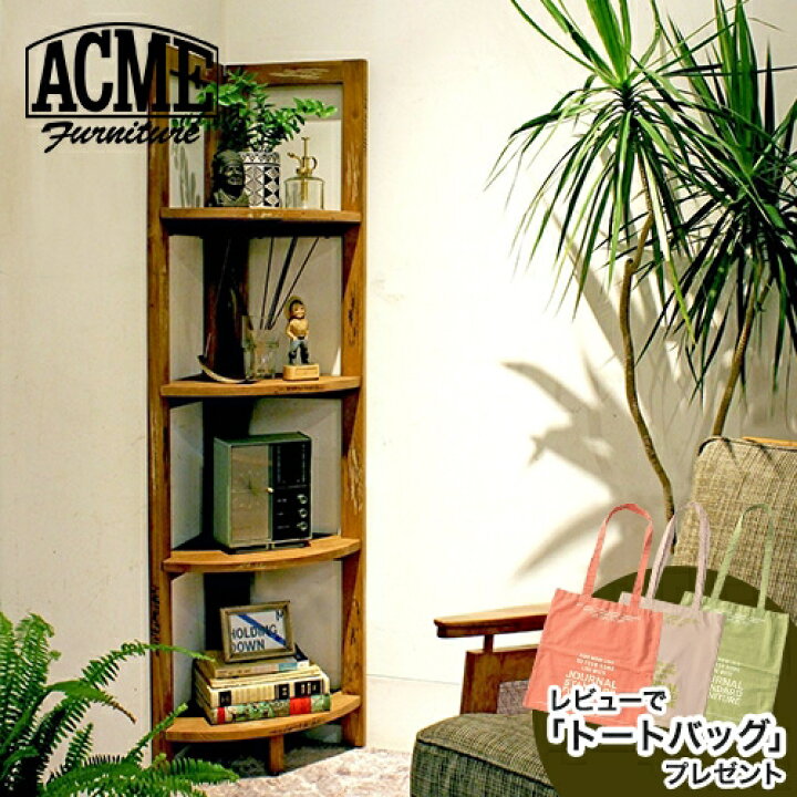 楽天市場】レビューでマルシェバッグプレゼント ACME Furniture アクメ  