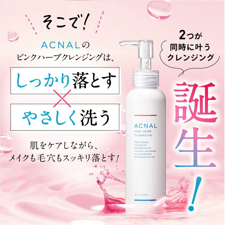競売 アクナル ピンクハーブクレンジング クレンジング スキンケア 化粧水 メイク落とし 無添加 クレンジングamp デイミストセット Batesmartin Com