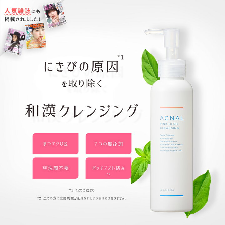 楽天市場】ACNAL アクナル ピンクハーブクレンジング&デイミストセット 