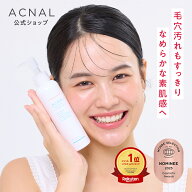 ACNAL アクナル クレンジング ピンクハーブクレンジング クレンジングオイル 毛穴 角栓 ダブル洗顔不要 …