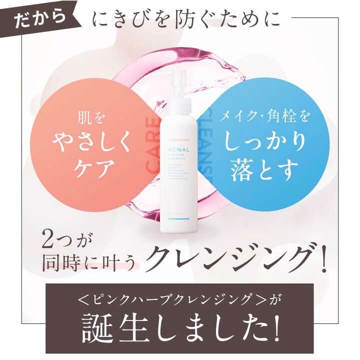 楽天市場】☆おまとめ15%以上OFFでお得☆ アクナル ピンクハーブ 