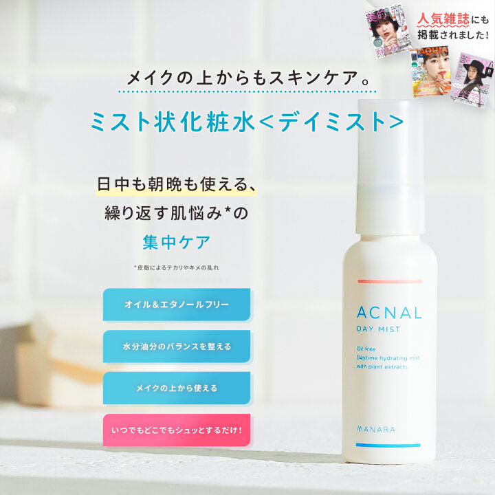 楽天市場】ACNAL アクナル ピンクハーブクレンジング&デイミストセット 