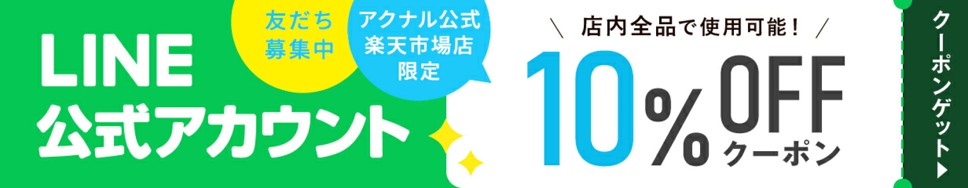 LINE公式アカウント