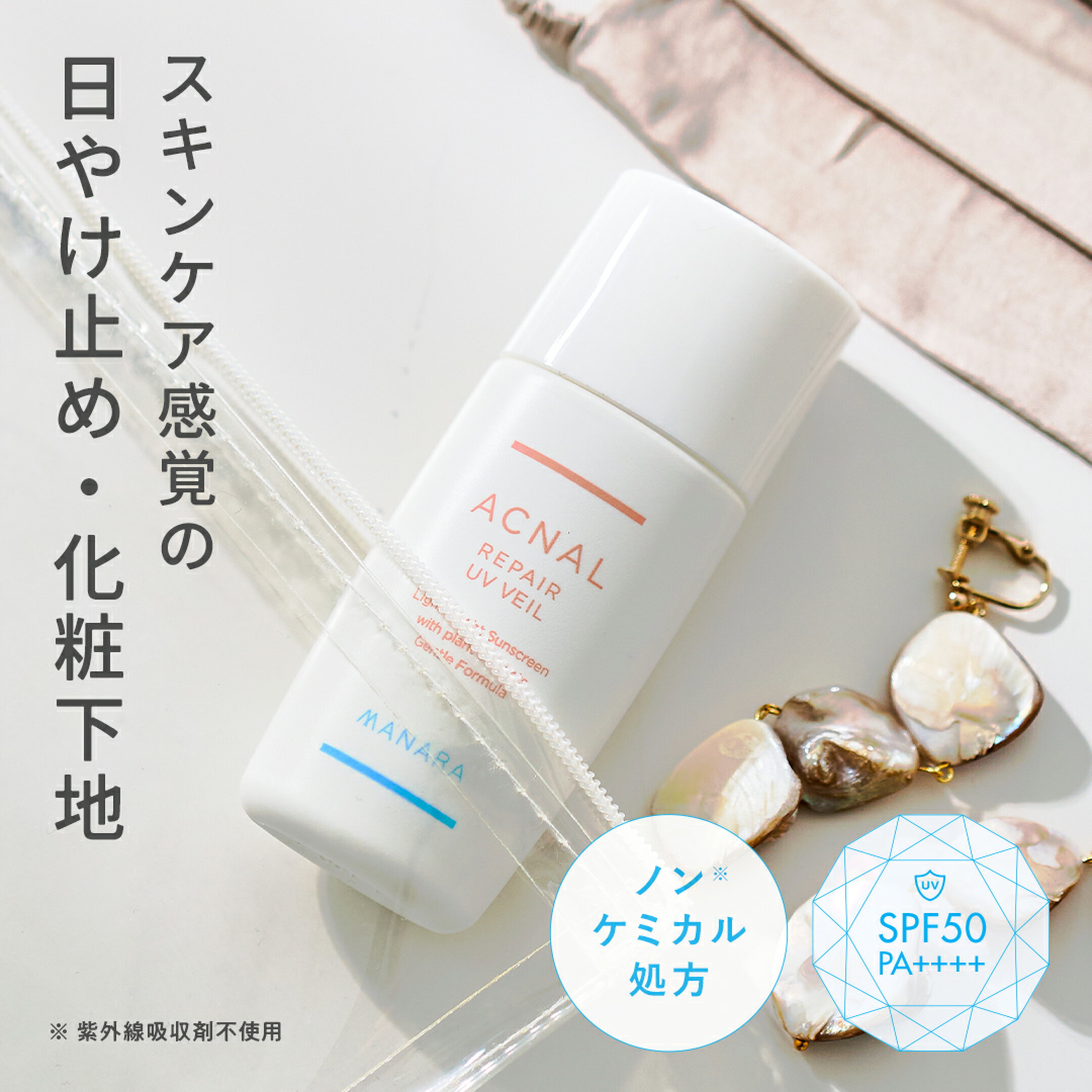 UV リペアベール