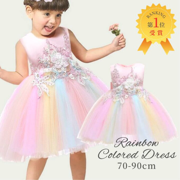 楽天市場 ベビー ドレス フォーマル 誕生日 結婚式 チュールスカート チュールドレス 赤ちゃん 2歳 孫 セレモニードレス レインボー 1歳 1歳半 リングガール イベント お食事 パーティー 発表会 ピアノ カラフル 虹色 送料無料 Dress 006 Acole Japan
