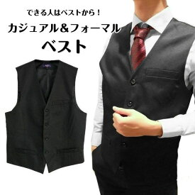 ベスト ブラック メンズ 黒 フォーマルベスト ビジネス 紳士 ジレ スーツジレ vest-01