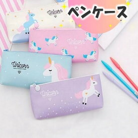 楽天市場 ユニコーン ペン ケースの通販