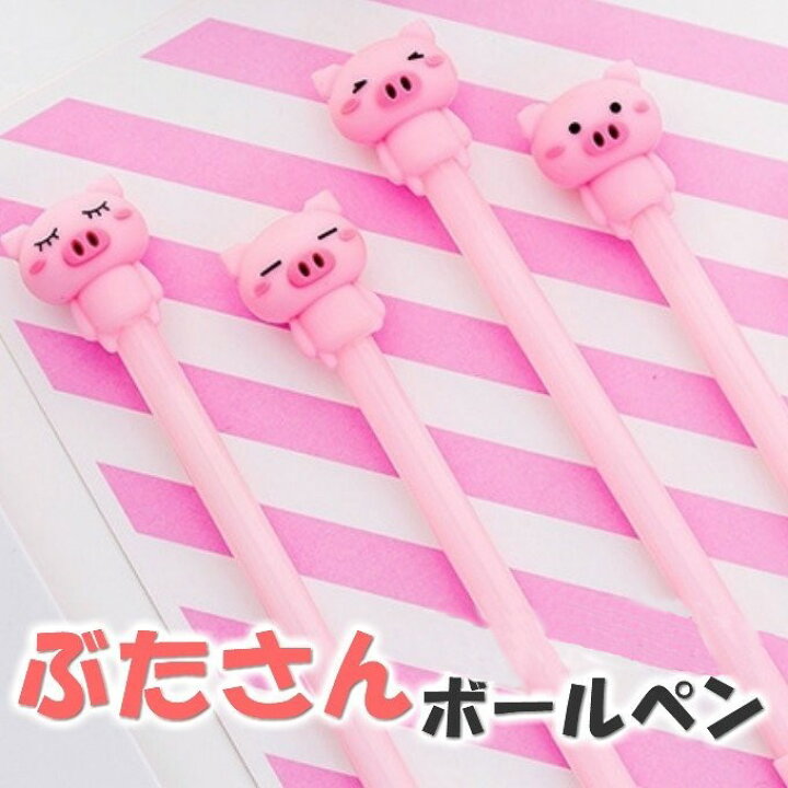 楽天市場】ボールペン 可愛い ブタ 豚 文房具 ユニーク おもしろ文具  