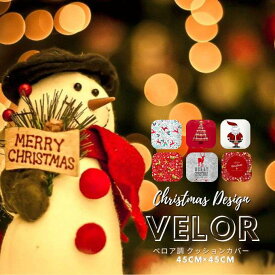 楽天市場 クッションカバー クリスマスの通販 楽天市場 クッションカバー クリスマスの通販