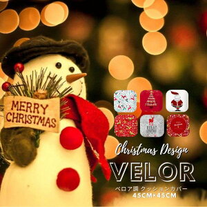 NbVJo[ NX}X Xmas T^ T^N[X k giJC bh O[ lC G  CeA fUC 45×45cm NbV j Vzj V ͗lւ  