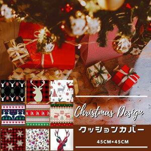 NbVJo[ NX}X 45×45cm Xmas k NX}XfUC NbV Jo[ T^N[X giJC  Xm[   NX}XJ[ G  CeA   v[