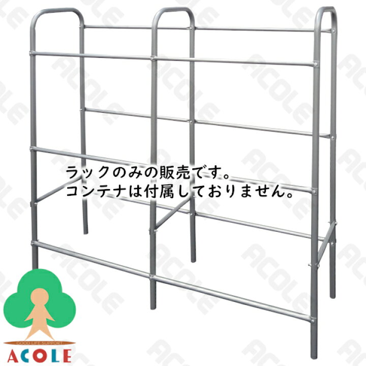 楽天市場】【在庫一掃・4台Set】アルミス 採集コンテナラック AK-124 