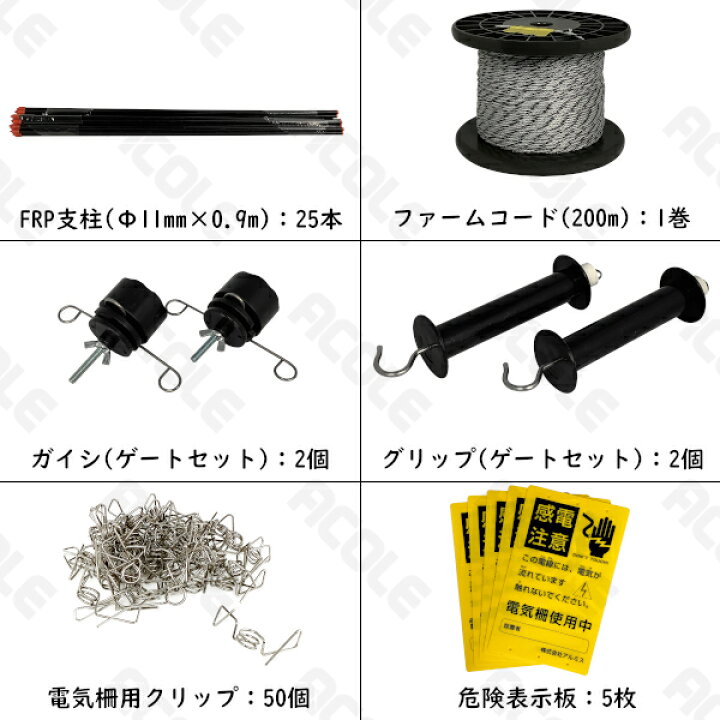 楽天市場】アルミス 防獣用電気柵ファームガード用100m延長セット FGE 