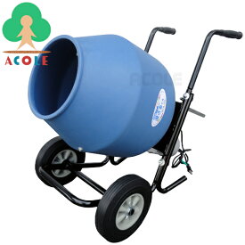 【在庫一掃】アルミス 樹脂製ドラム電動ミキサー 混ざるくん ACA-25L ALUMIS 混合練り上げ量上限約25L ドラム容量約63L (約)幅500×奥960×高710mm 重量約26kg 静音モーター お客様組立式 混合練り上げ機 混合練り上げ器 攪拌機 攪拌機