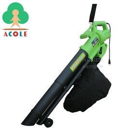 アルミス Blower Vacuum(ブロワバキューム) ABV-1200W ALUMIS 2Way 電源コード式 延長コード必須(ご用意ください) ブロワーバキューム ブロアバキューム ブロアーバキューム 吹き寄せ機 吹寄せ機 集塵機 集じん機