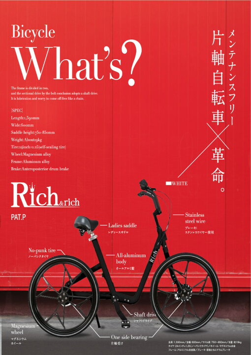楽天市場】アルミス メンテナンスフリー自転車 Rich＆rich XY-01 
