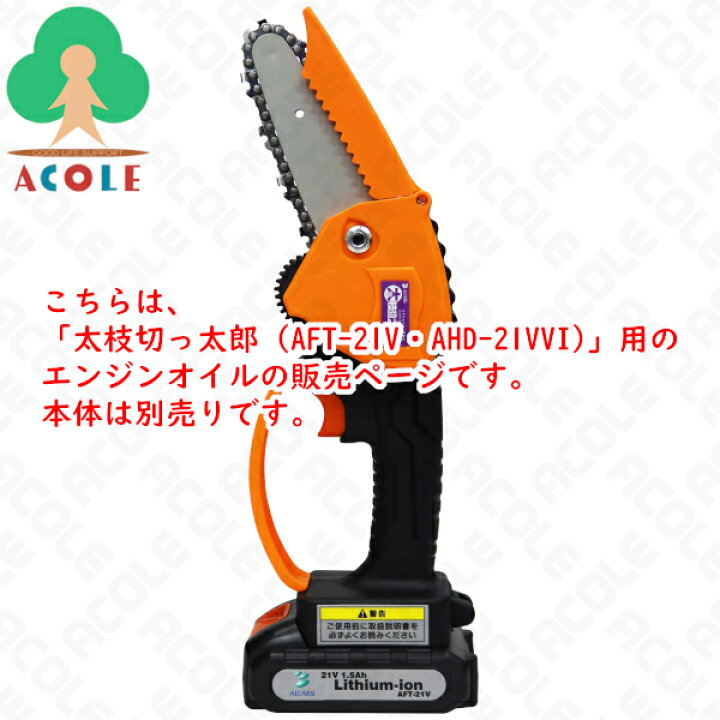 楽天市場】アルミス ハンディガーデニングソー 太枝切っ太郎(AFT-21V 