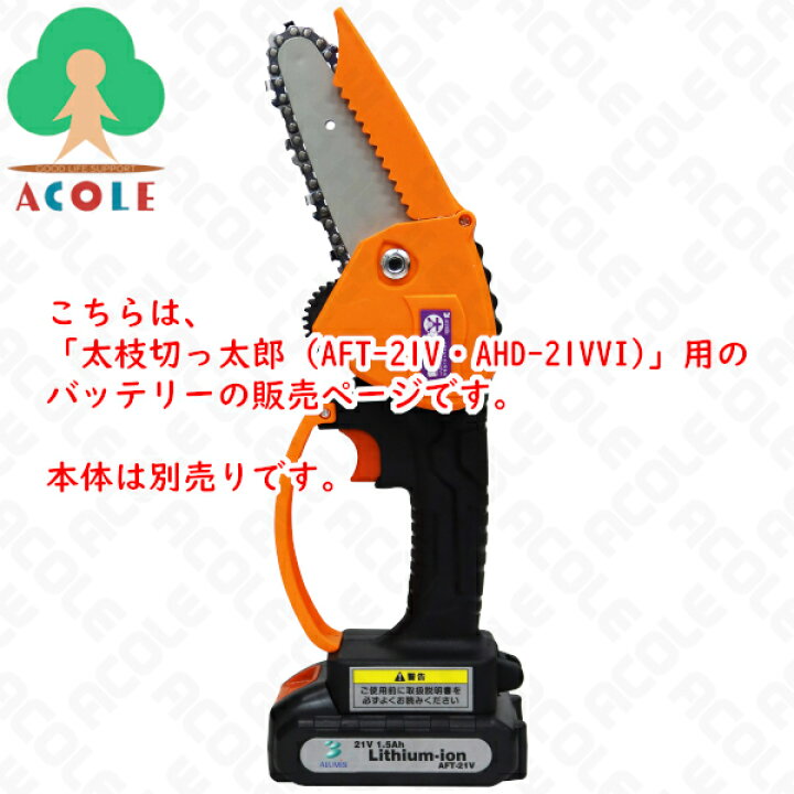 楽天市場】アルミス ハンディガーデニングソー 太枝切っ太郎(AFT-21V 