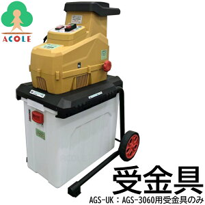 �A���~�X ����� AGS-UK ALUMIS �Ή����i:�K�[�f���V�����b�_�[�؂��[���o(AGS-3060) �d�ʖ�0.24kg