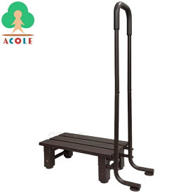 アルミス 手すり付きステップ踏み台1段 ATS-54BW ALUMIS アルミ製 片手すり (全・約)幅690×奥270×高1020mm 重量約3.4kg 耐荷重約100kg お客様組立あり 手摺り付き 手擦り付き 踏台 踏み台 昇降ステップ 昇降踏台 昇降台